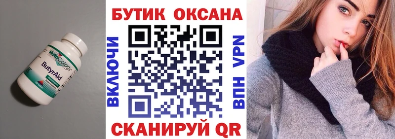 Бутират BDO 33%  Купить где  Звенигород 