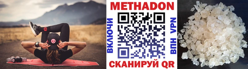 Метадон кристалл  Купить где  Звенигород 